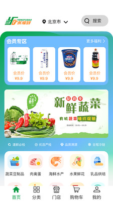 永福到app