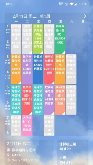 simple课程表（Timetable）