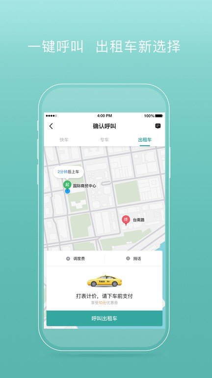 易骐出行app