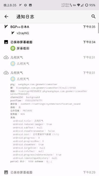 通知日志(Notification Log)