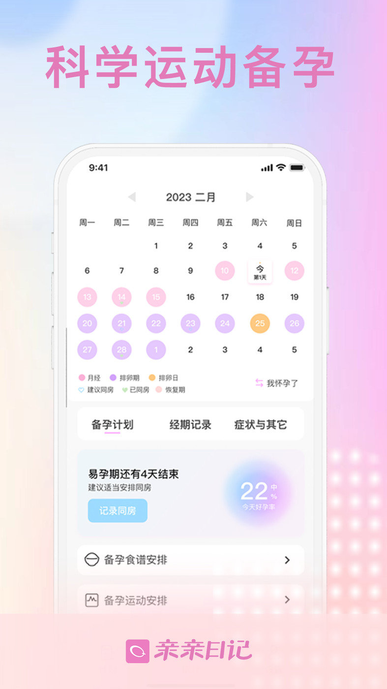 亲亲日记app