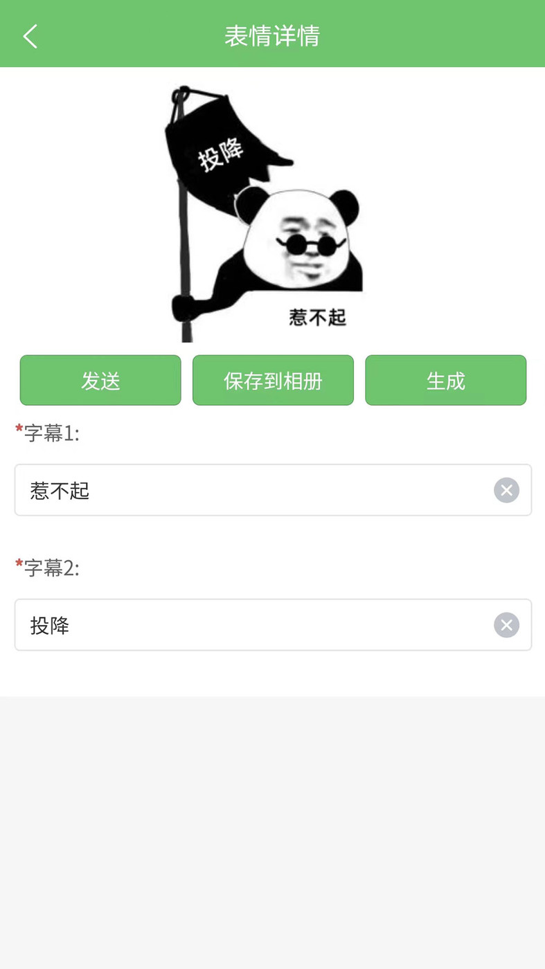 木木表情制作app