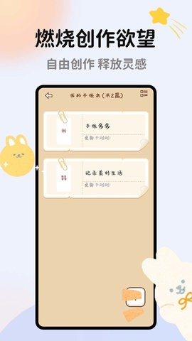 手帐多多app