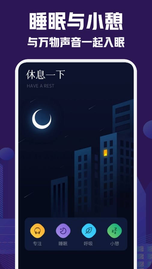 睡眠音乐