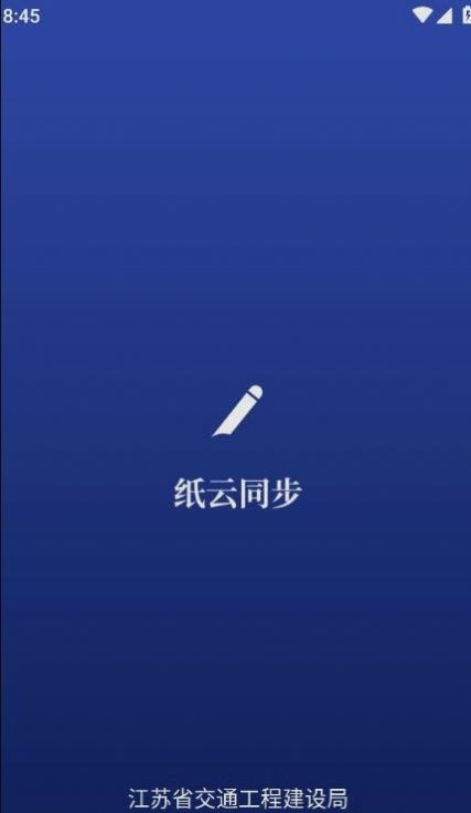 纸云同步app