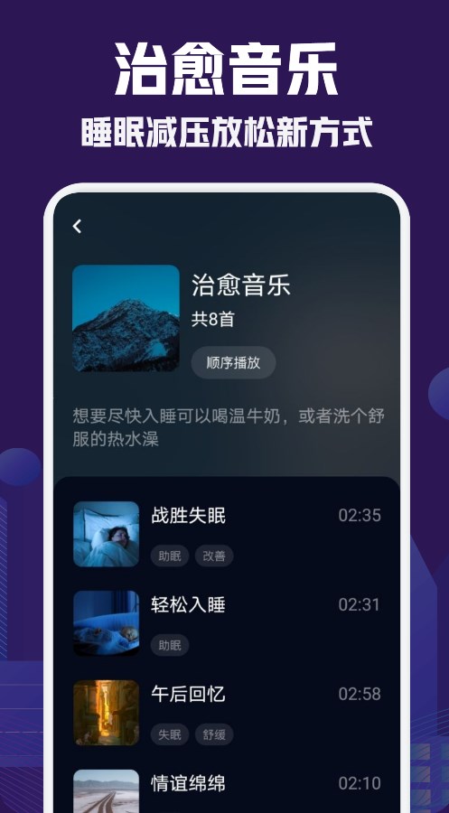 睡眠音乐