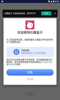 石榴盒子app