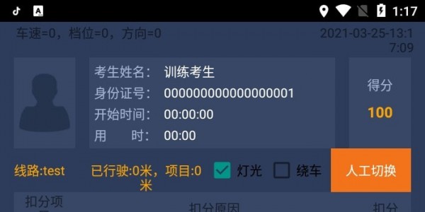 智能驾考培训系统