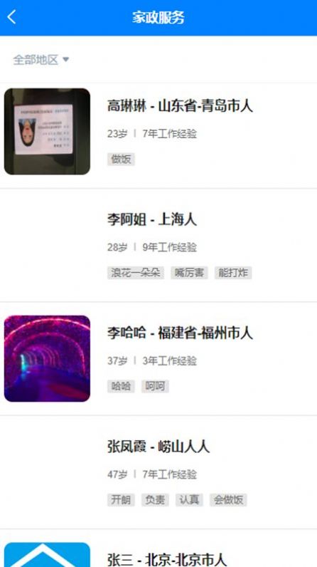 来仁呐家政服务