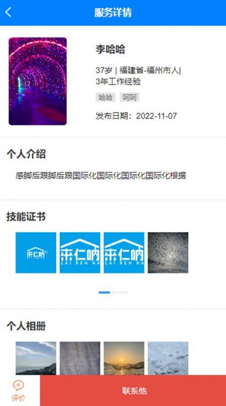 来仁呐家政服务