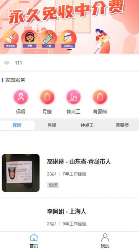 来仁呐家政服务