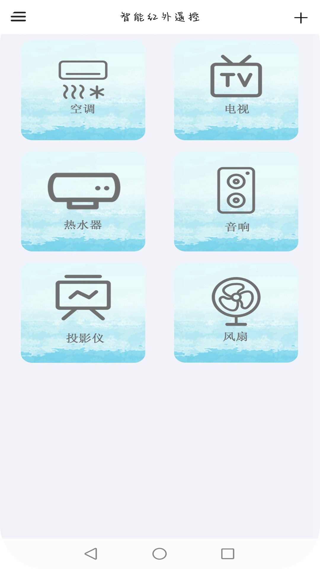 智红遥控师app