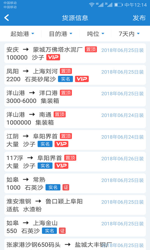 长江船运网app