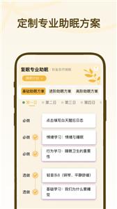 复眠健康