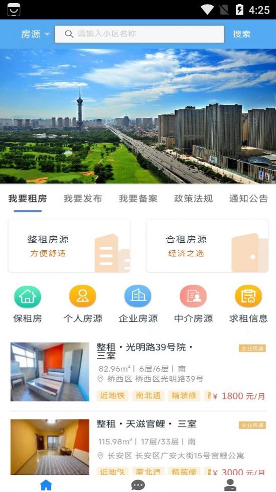 石家庄住房app