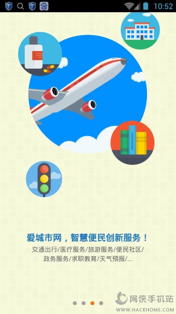 爱城市网app