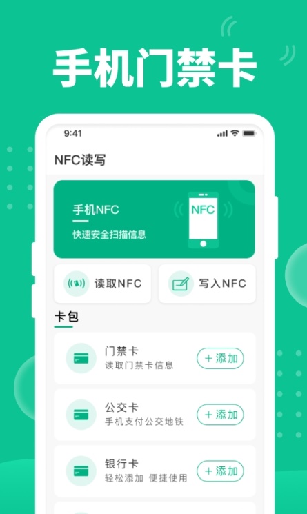 快拍NFC