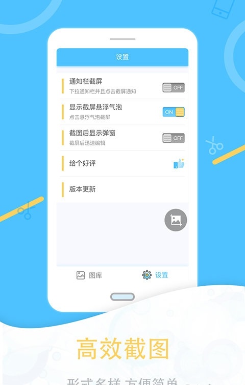 手机一键截图（OneClickScreenshot）