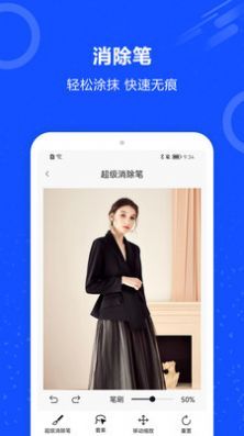 图片擦除笔app