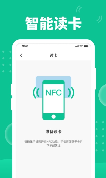 快拍NFC