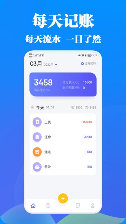 记账应用宝app