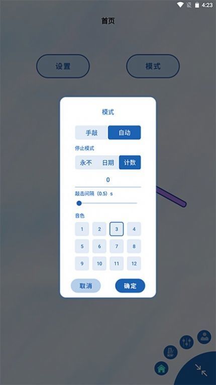 木鱼敲敲敲app