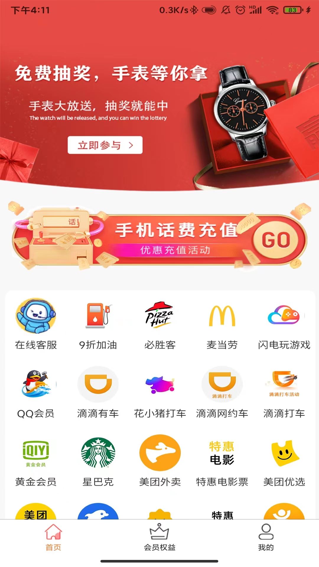 超值优惠app