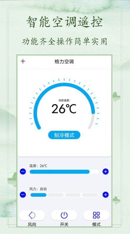 空调万能遥控免费app
