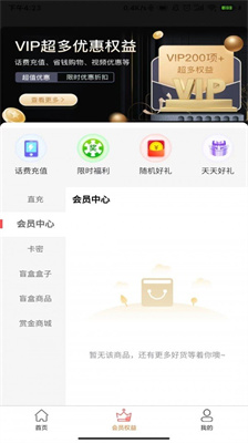 超值优惠app