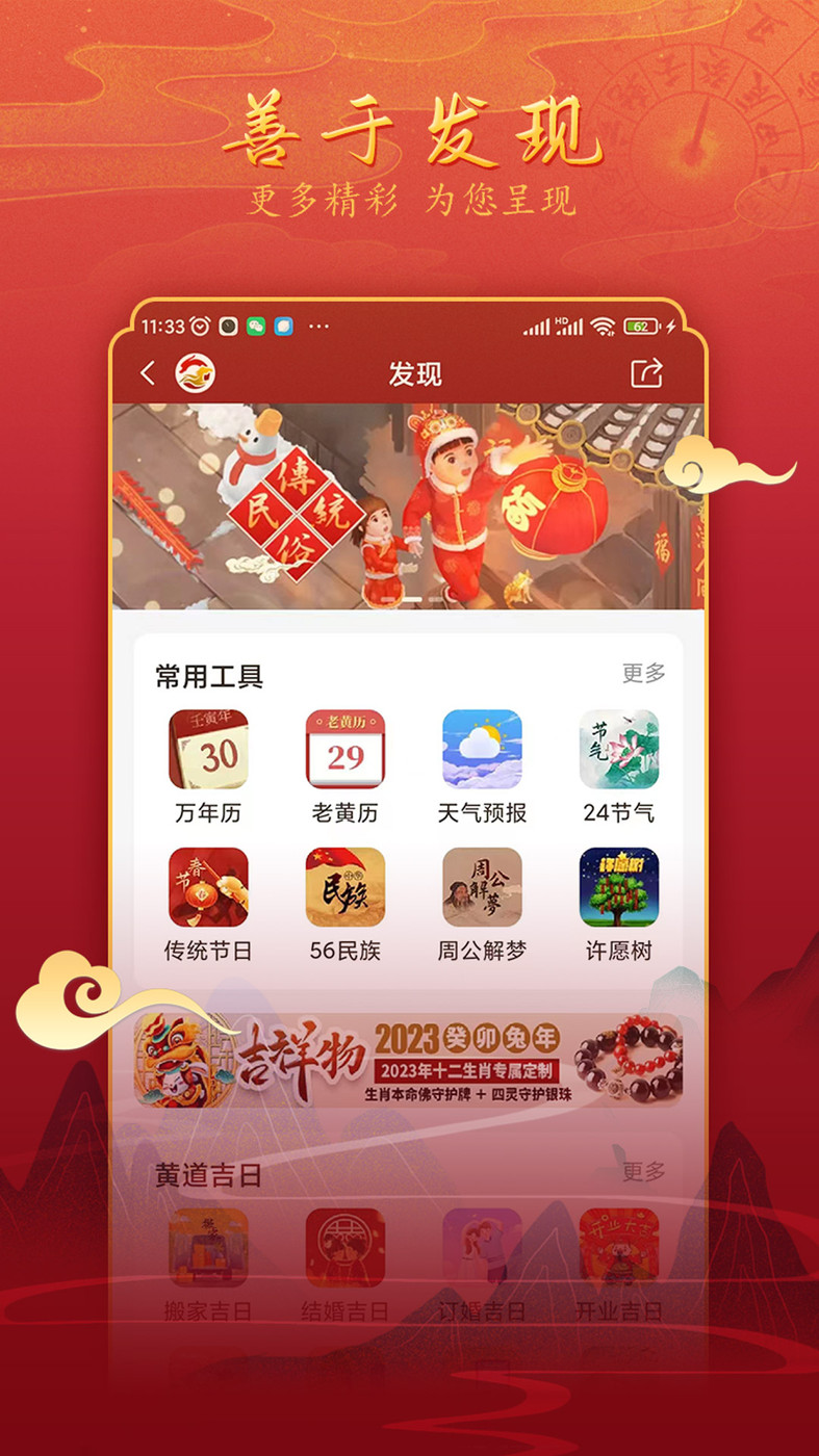 汉程黄历app