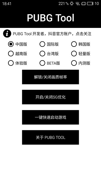 和平精英画质助手120帧(PUBG Tool)