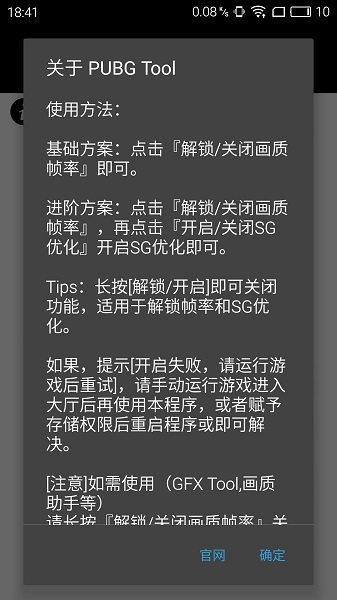 和平精英画质助手120帧(PUBG Tool)