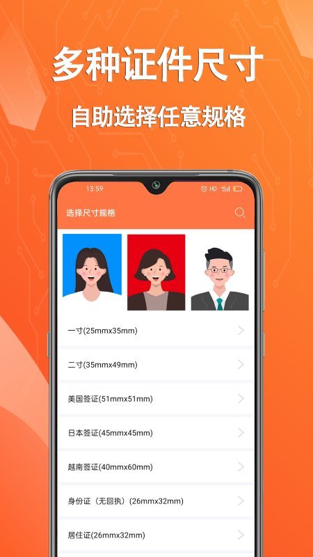 帮拍证件照app