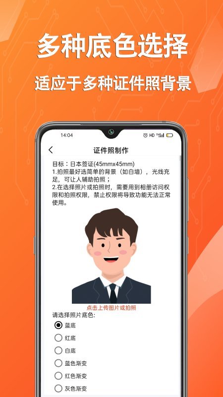 帮拍证件照app