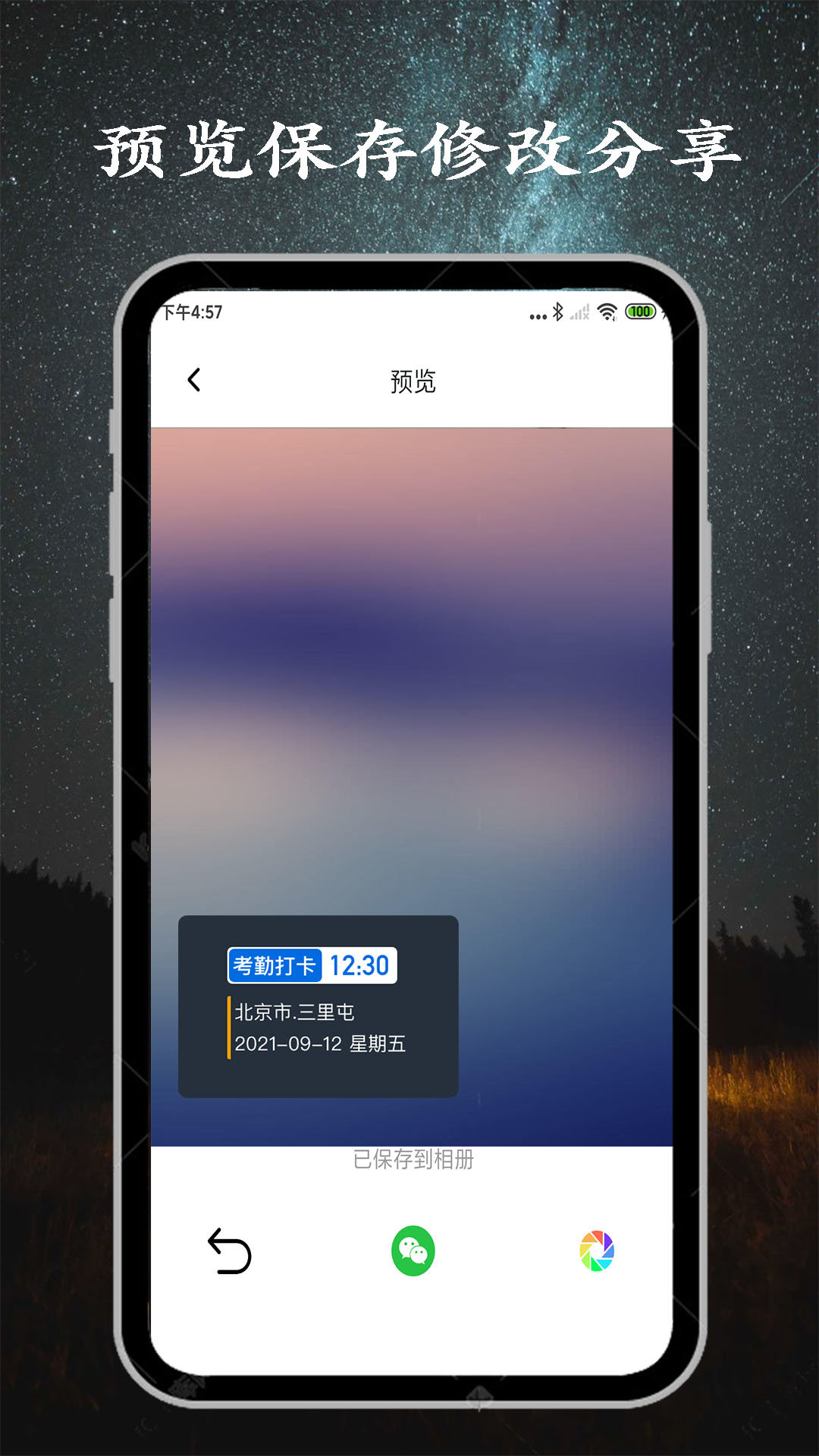 金金水印相机app