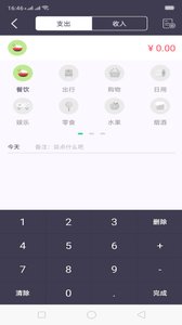 掌上账单管家app