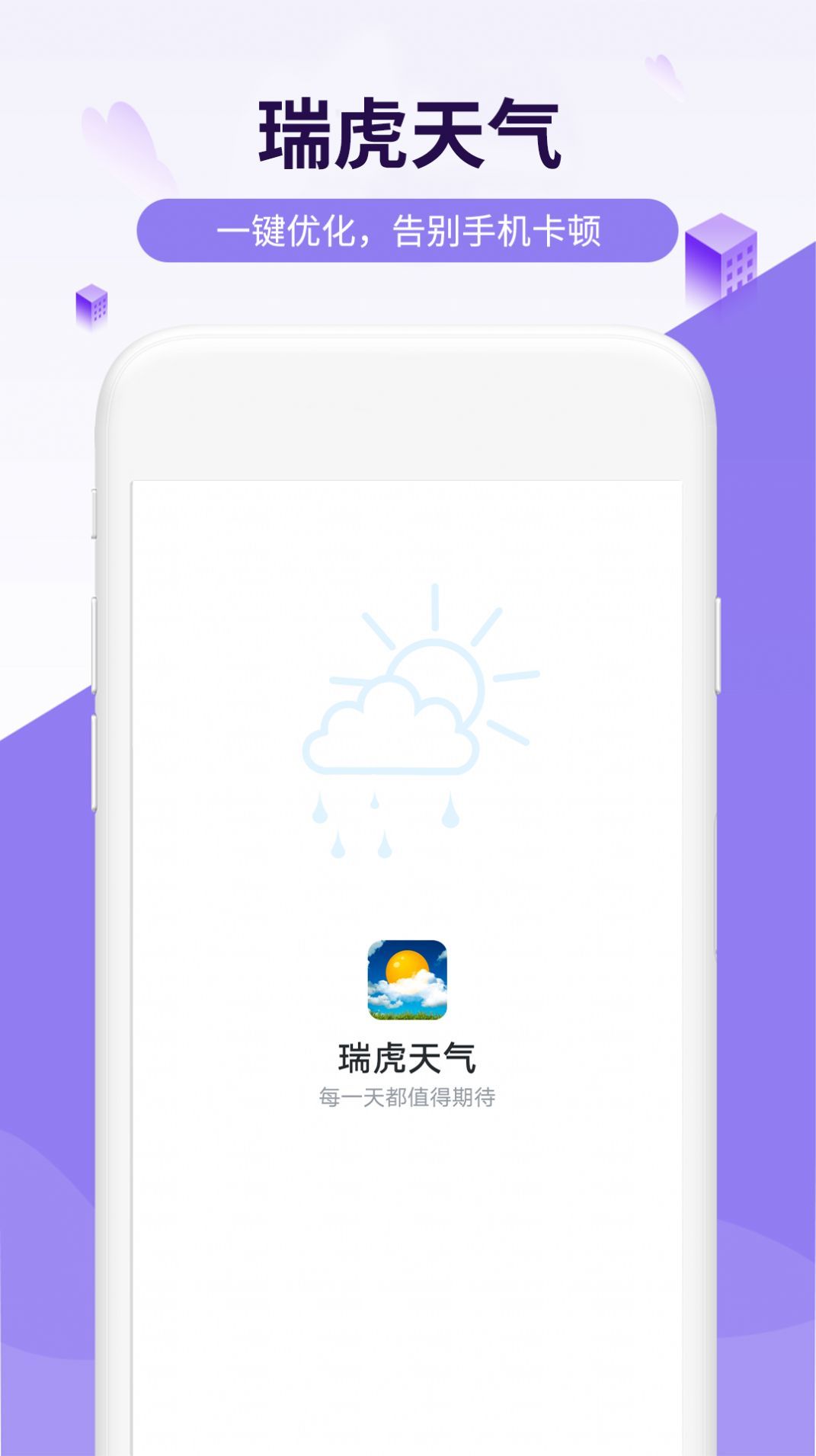 金瑞虎天气