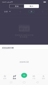掌上账单管家app