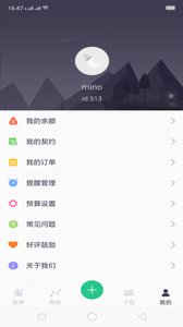 掌上账单管家app