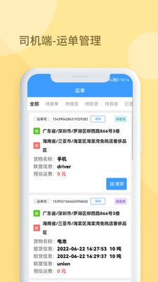 多达智能物流平台（司机端）
