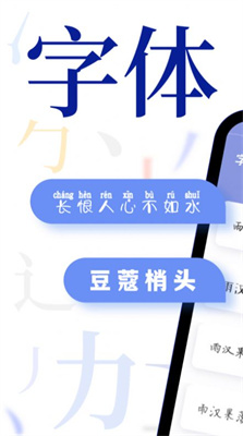 字体美化多多app