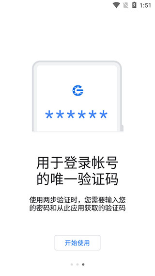 谷歌验证器官方版(Authenticator)