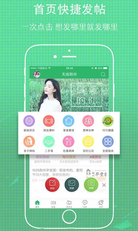 无线荆州官方版