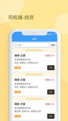 多达智能物流平台（司机端）