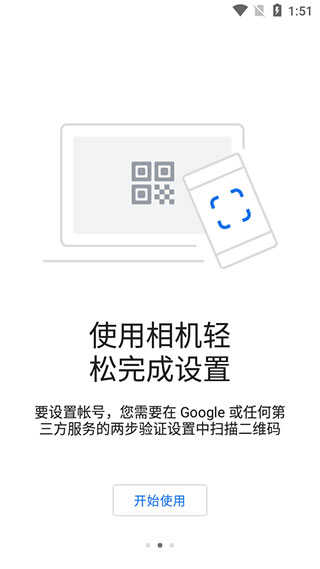 谷歌验证器官方版(Authenticator)