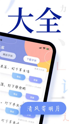 字体美化多多app