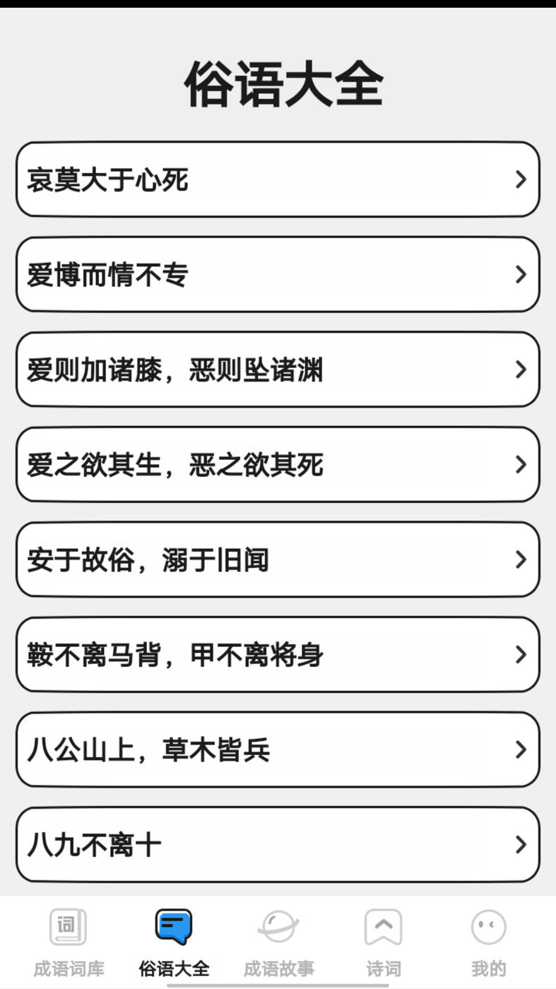 小小成语汇app