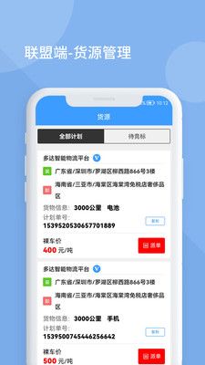 多达智能物流平台（司机端）