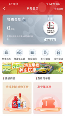 易捷加油