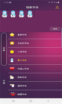 瑞泰字体app